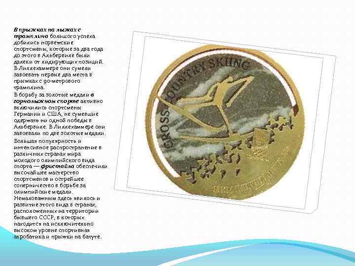 В прыжках на лыжах с трамплина большого успеха добились норвежские спортсмены, которые за два