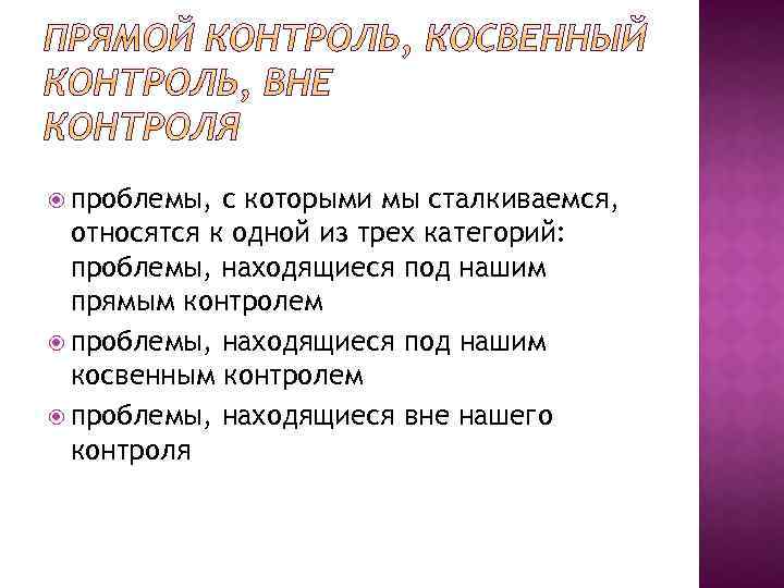  проблемы, с которыми мы сталкиваемся, относятся к одной из трех категорий: проблемы, находящиеся
