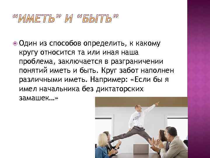  Один из способов определить, к какому кругу относится та или иная наша проблема,