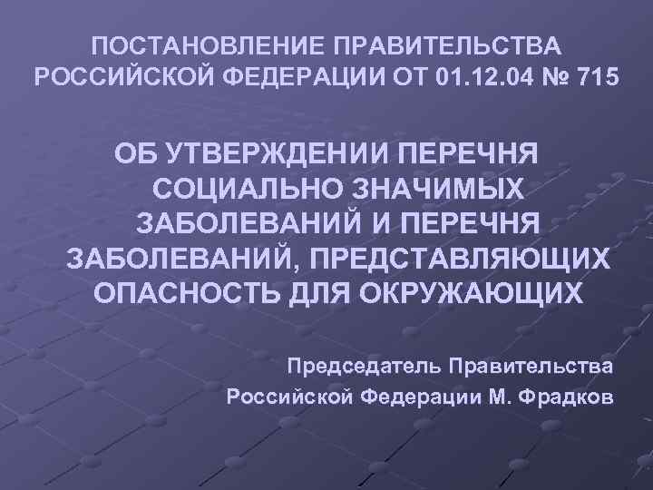 Социально значимые заболевания перечень. Перечень социально опасных заболеваний. Перечень социально опасных заболеваний в РФ. Перечень социально значимых заболеваний утверждается. Перечень социально-значимых заболеваний 2020.