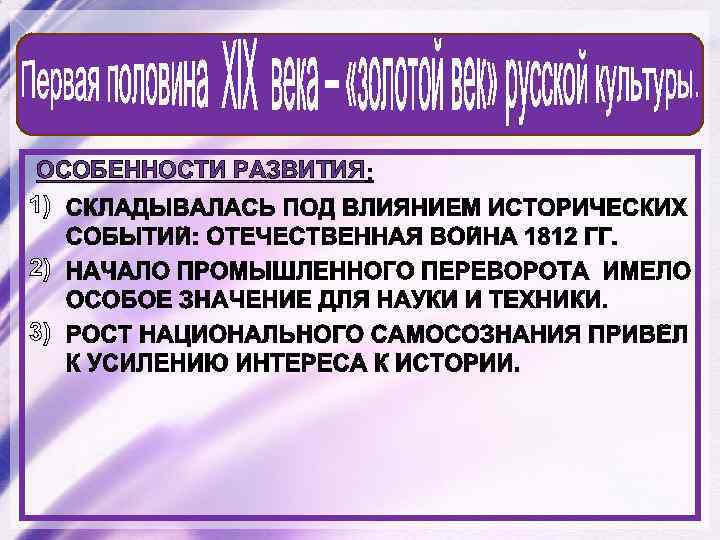  ОСОБЕННОСТИ РАЗВИТИЯ 1) 2) 3) 