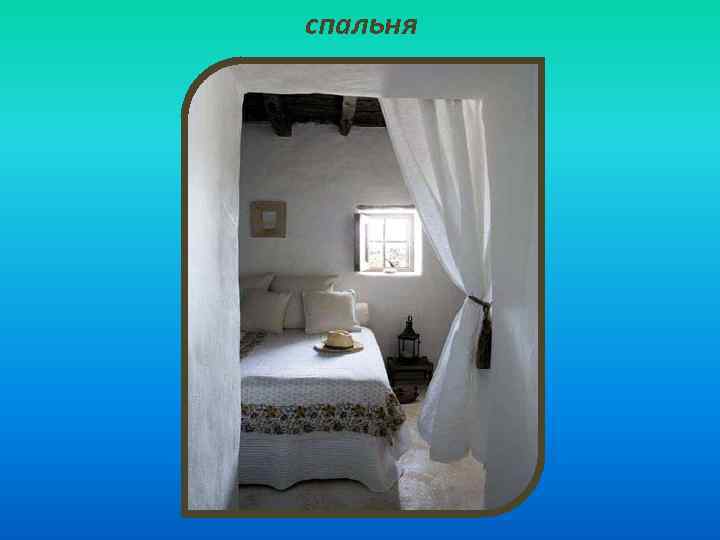 спальня 