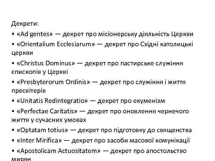 Декрети: • «Ad gentes» — декрет про місіонерську діяльність Церкви • «Orientalium Ecclesiarum» —