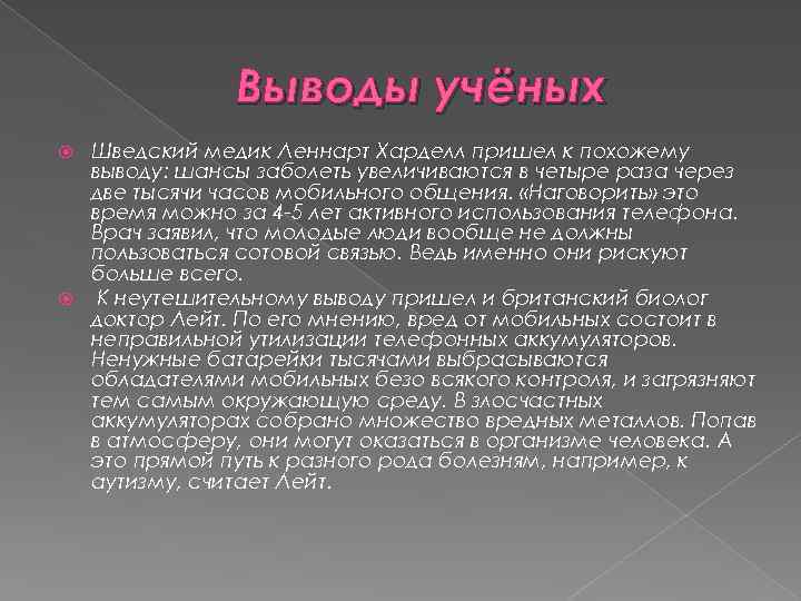 Выводы ученых. Вывод ученых слайд. Психологи в Австралии. Заключения ученых.