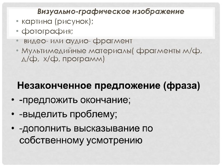  • • Визуально-графическое изображение картина (рисунок); фотография; видео- или аудио- фрагмент Мультимедийные материалы(
