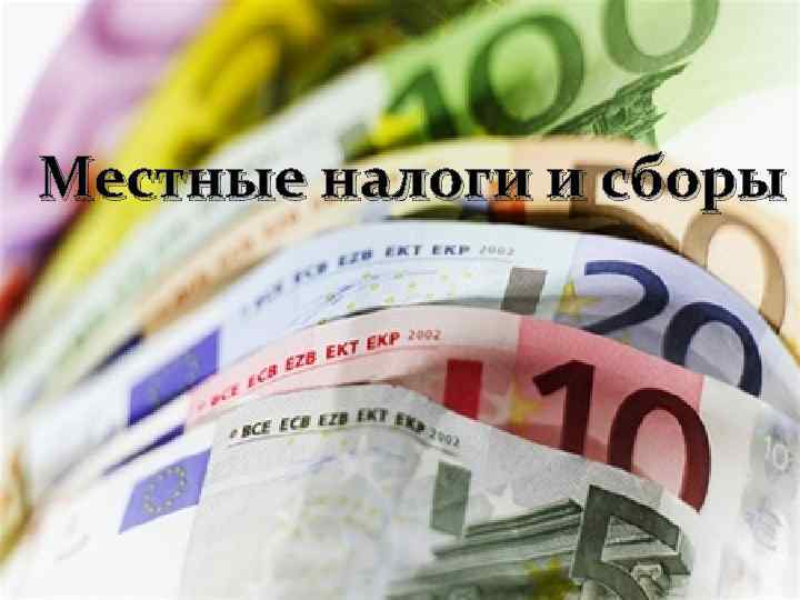 Презентация на тему налоговая система франции