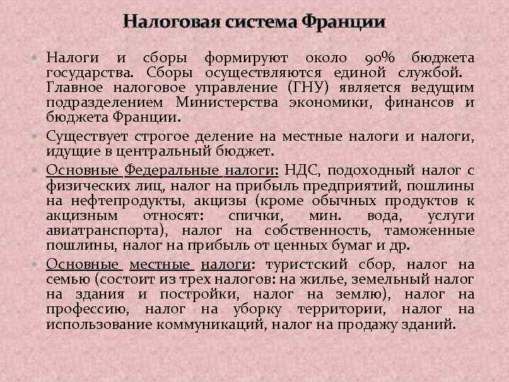 Французская система имен