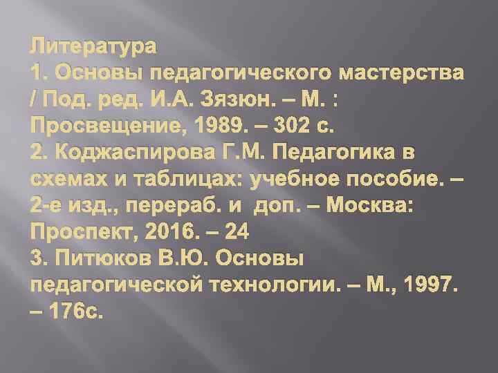 Коджаспирова г м педагогика в схемах и таблицах и опорных