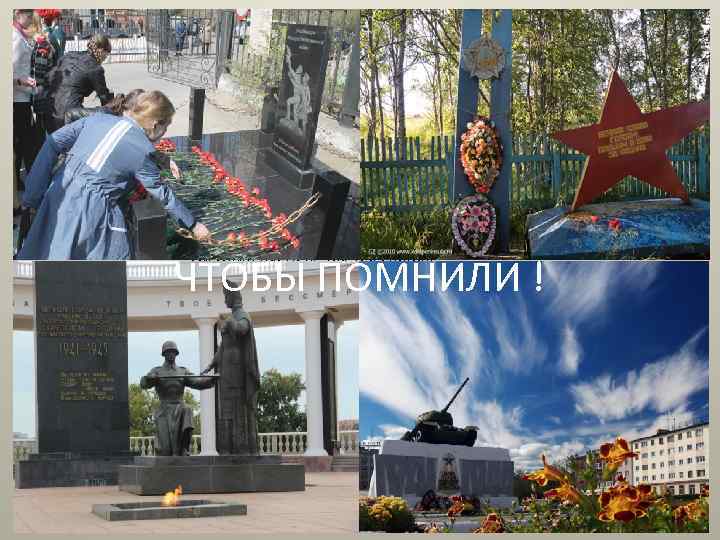 Пусть не будет войны никогда! Пусть спокойно уснут города, Пусть сирены пронзительный вой Не