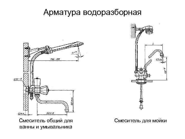 Арматура водоразборная Смеситель общий для ванны и умывальника Смеситель для мойки 