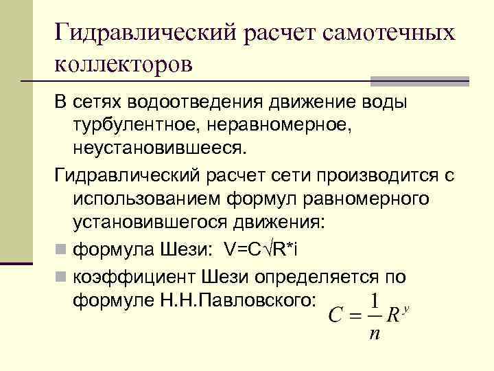 Рассчитать сеть