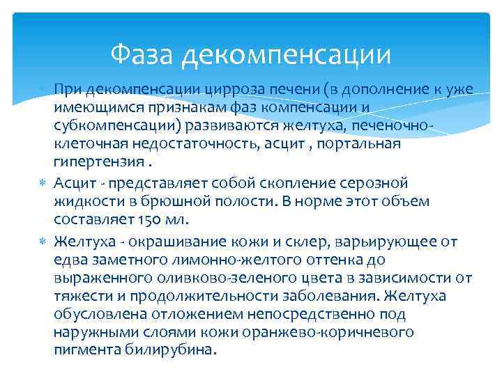 Компенсация и декомпенсация