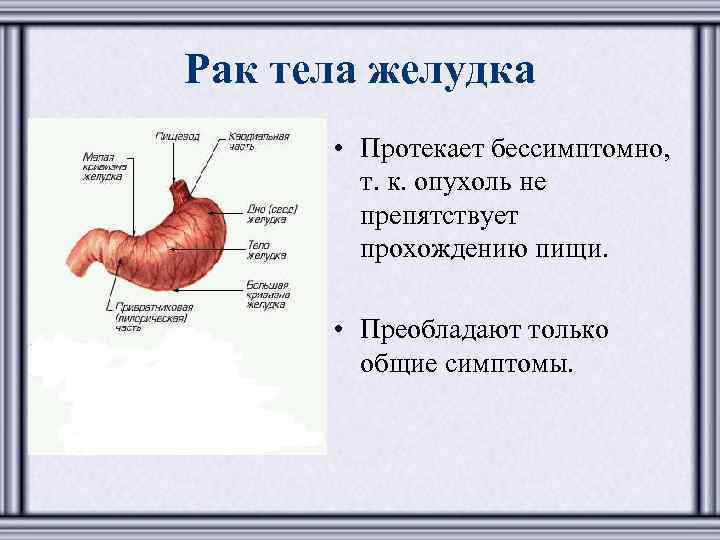 Первый признак рака желудка