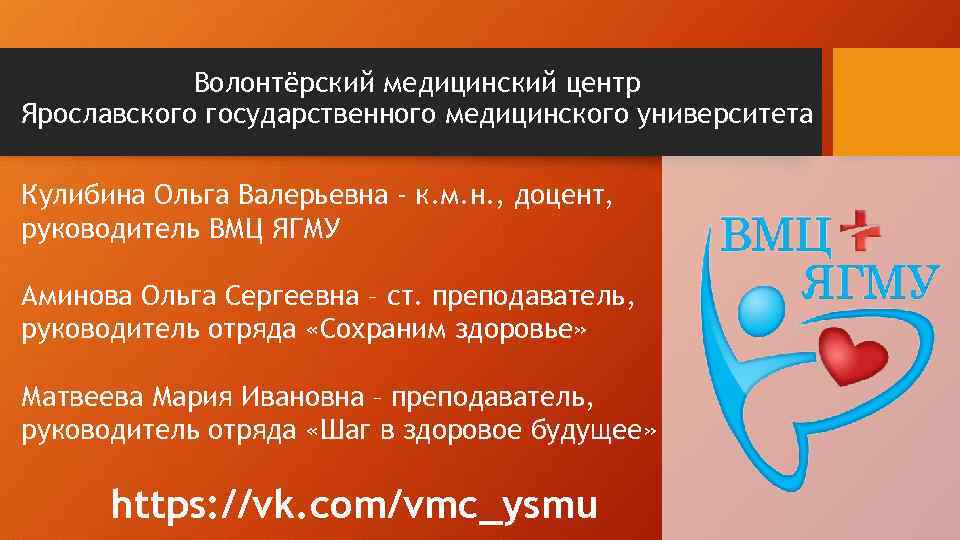 Медицинская волонтерская деятельность. Субъект медицинского волонтерства. Кулибина Ольга Валерьевна ЯГМУ. Волонтерство медицина таблица. Медицинское добровольчество объекты и субъекты.