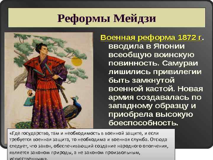  «Где государство, там и необходимость в военной защите, и если требуется военная защита,