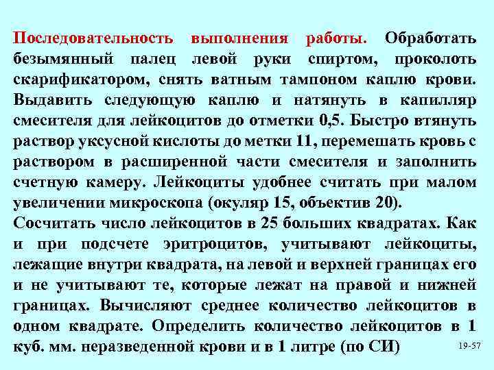 Последовательность выполнения работы. Обработать безымянный палец левой руки спиртом, проколоть скарификатором, снять ватным тампоном