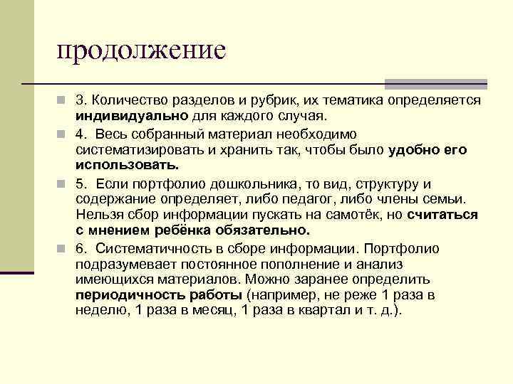 продолжение n 3. Количество разделов и рубрик, их тематика определяется индивидуально для каждого случая.