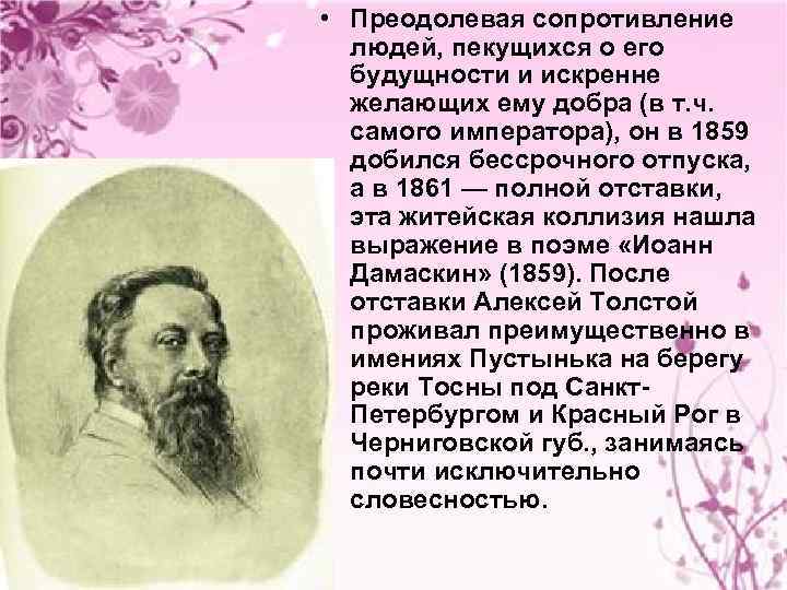  • Преодолевая сопротивление людей, пекущихся о его будущности и искренне желающих ему добра