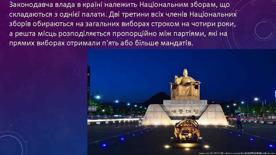 Законодавча влада в країні належить Національним зборам, що складаються з однієї палати. Дві третини