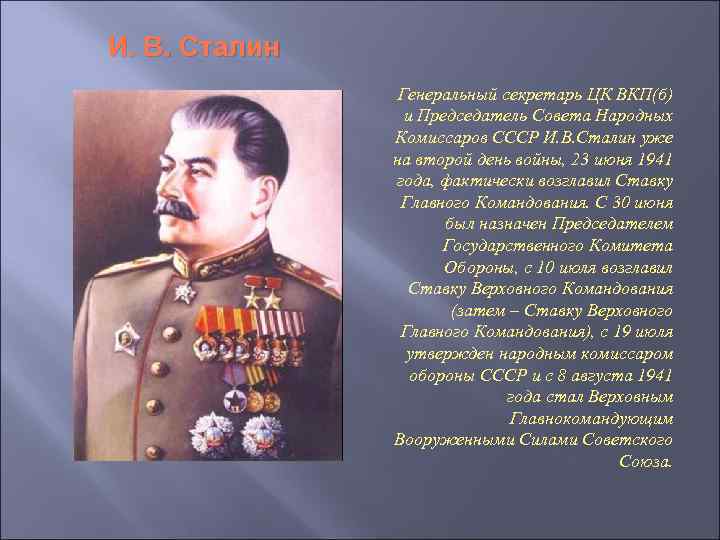 Генеральный секретарь вкп б сталин. Победа Сталина в борьбе за власть.