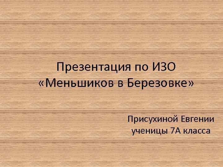 Мебель нильс в березовке