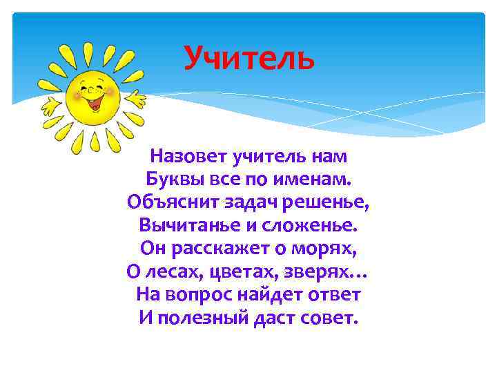 Клички для учителей.