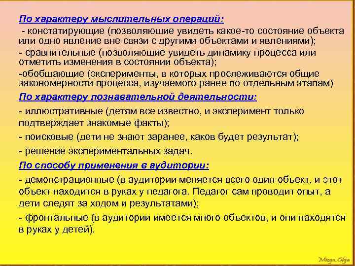 По характеру мыслительных операций: - констатирующие (позволяющие увидеть какое-то состояние объекта или одно явление