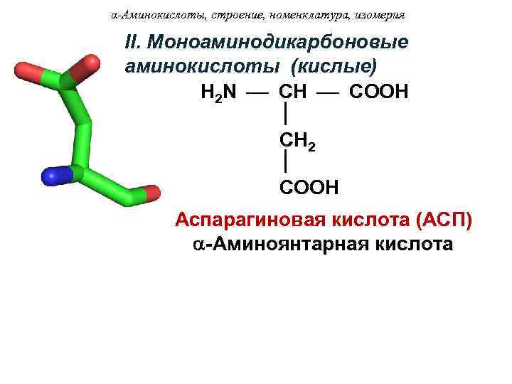 Аминокислоты проект по химии