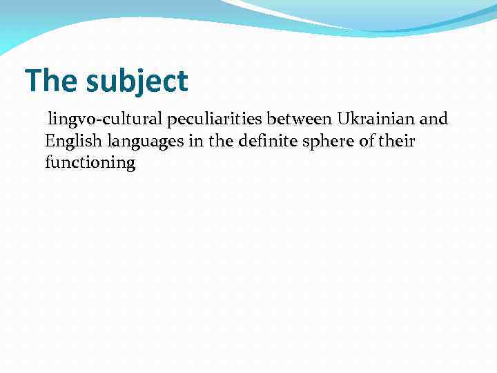 The subject lingvo cultural peculiarities between Ukrainian and English languages in the definite sphere