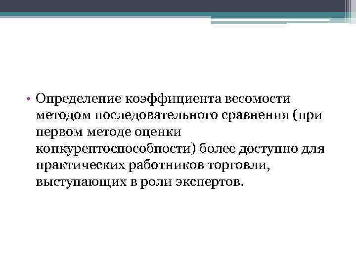 Определить более. Методы определения коэффициентов весомости. Методы оценки коэффициентов весомости. Аналитические методы определения коэффициентов весомости. Классификация методов определения коэффициентов весомости.