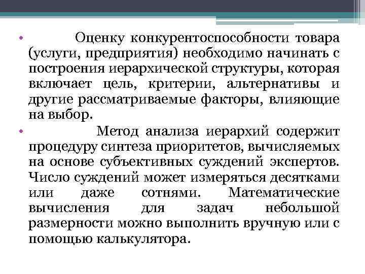 Интегральная оценка конкурентоспособности. Методы оценки конкурентоспособности продукции. Алгоритм оценки конкурентоспособности товара(услуги. Оценка конкуренции. Оценка конкурентоспособности предприятия.