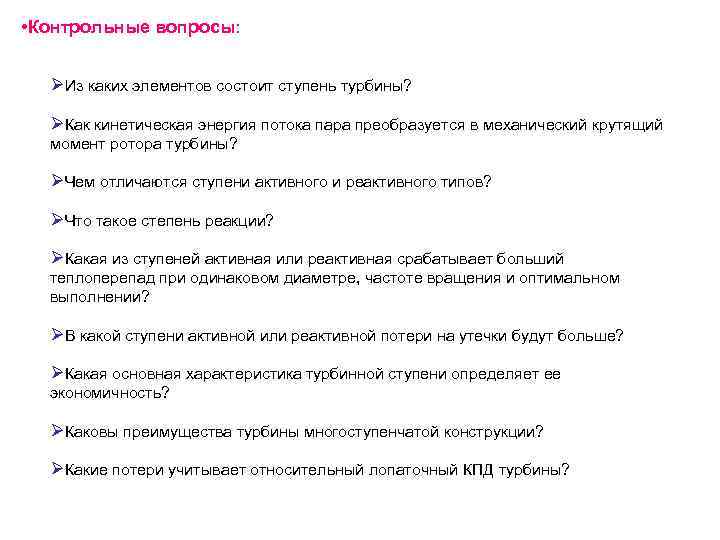 Контрольная работа по теме Многоступенчатые турбины