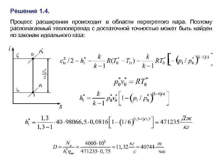 Располагаемый теплоперепад турбины это