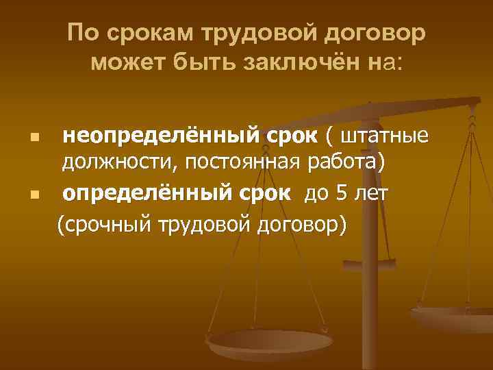 По срокам трудовой договор может быть заключён на: n n неопределённый срок ( штатные