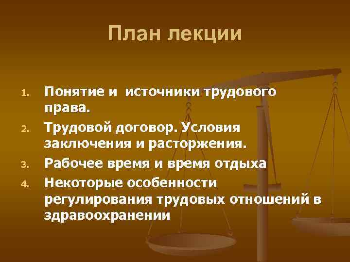 Время отдыха трудовое право презентация