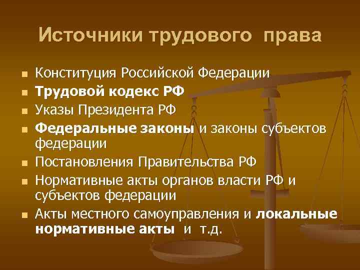 Трудовой нормативно правовой акт. Источники российского трудового права. Перечислите основные источники трудового права. НПА трудового права. Правоведение источники права.