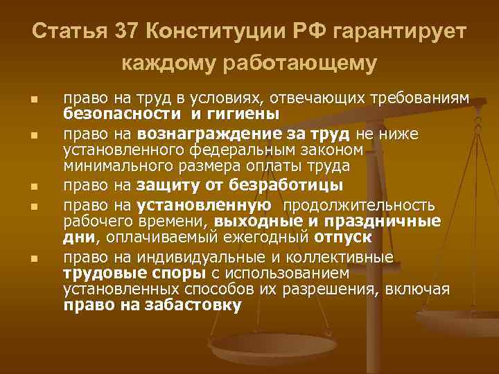 Гарантирует каждому гражданину. Конституция Трудовое право. Трудовые статьи Конституции. Статья 37 Конституции. Право на труд статья.