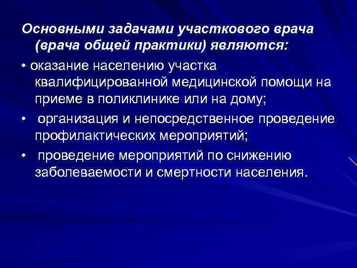 Выбрать участкового врача