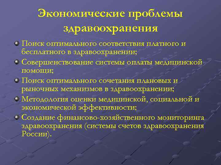 Проблемы российского здравоохранения. Проблемы здравоохранения. Основные проблемы здравоохранения РФ. Совершенствование системы здравоохранения. Проблемы здравоохранения в Москве.