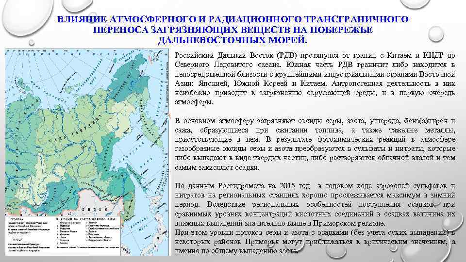 Трансграничный это. Трансграничный перенос загрязняющих веществ в атмосфере. Трансграничный перенос загрязняющих веществ пути решения. Трансграничный перенос загрязняющих веществ причины. Сущность трансграничного переноса.