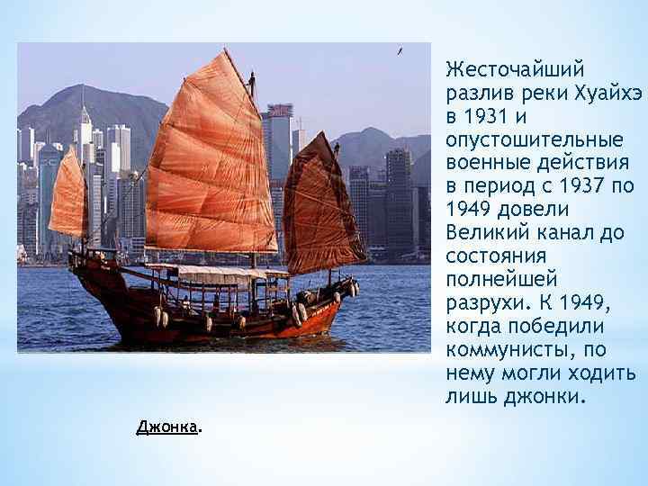 Жесточайший разлив реки Хуайхэ в 1931 и опустошительные военные действия в период с 1937