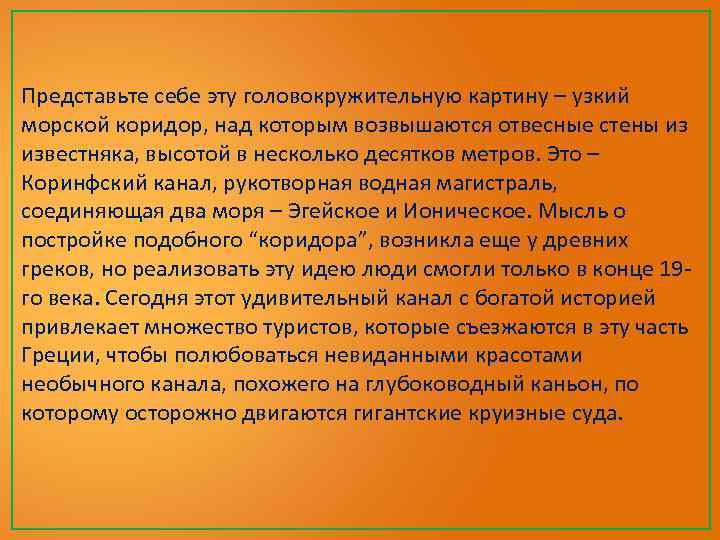 Представьте себе эту головокружительную картину – узкий морской коридор, над которым возвышаются отвесные стены