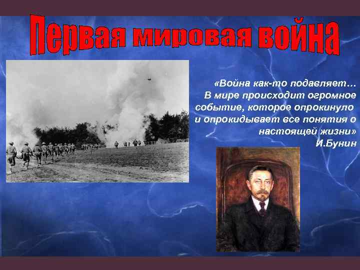  «Война как-то подавляет… В мире происходит огромное событие, которое опрокинуло и опрокидывает все