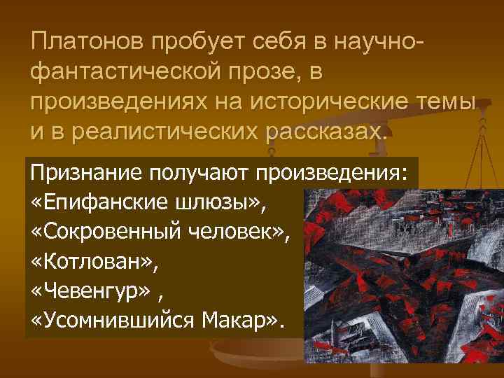 Платонов пробует себя в научнофантастической прозе, в произведениях на исторические темы и в реалистических