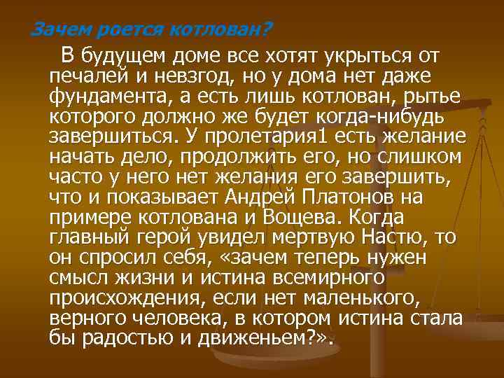 Зачем роется котлован? В будущем доме все хотят укрыться от печалей и невзгод, но