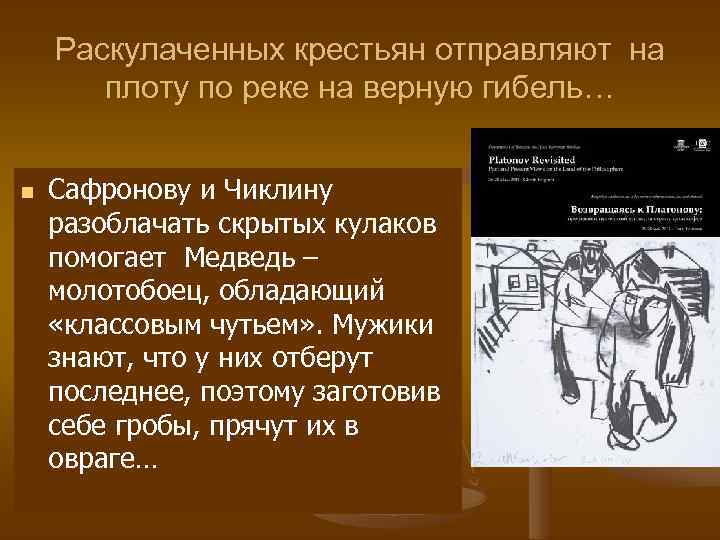 Раскулаченных крестьян отправляют на плоту по реке на верную гибель… n Сафронову и Чиклину