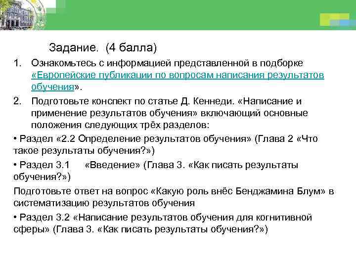 Задание. (4 балла) 1. Ознакомьтесь с информацией представленной в подборке «Европейские публикации по вопросам
