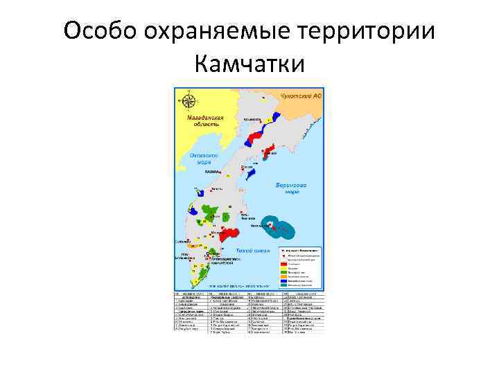 Особо охраняемые территории Камчатки 