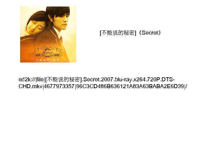 [不能说的秘密]《Secret》 ed 2 k: //|file|[不能说的秘密]. Secret. 2007. blu-ray. x 264. 720 P. DTSCHD. mkv|4677973357|96