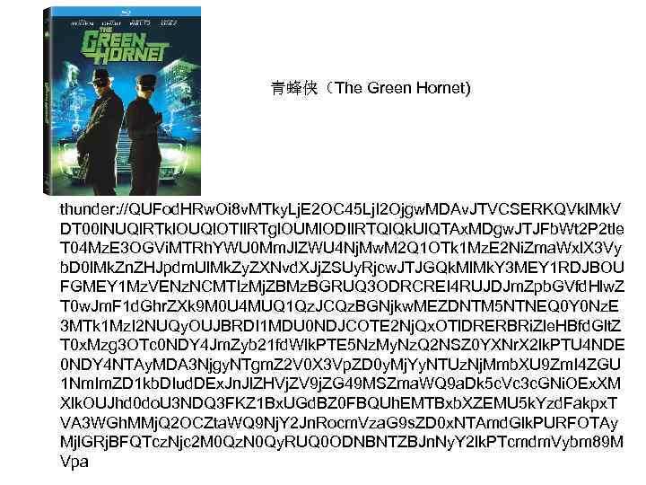 青蜂侠（The Green Hornet) thunder: //QUFod. HRw. Oi 8 v. MTky. Lj. E 2 OC